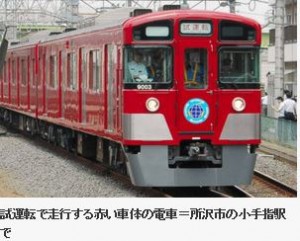 幸運の赤い列車