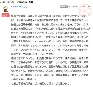 新築未入居の定義