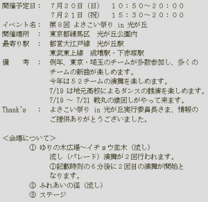 よさこい祭り 概要案内