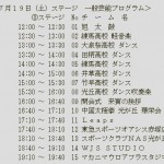 19日 タイムスケジュール
