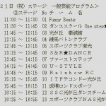 20日 タイムスケジュールその2