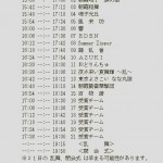 21日 タイムスケジュールその2