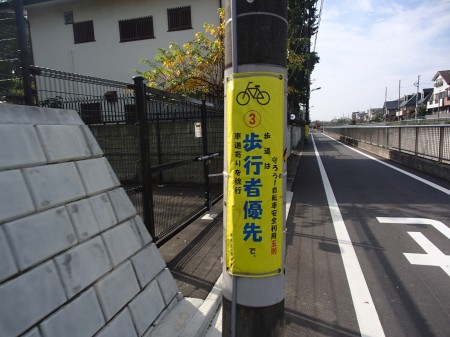 歩行者優先