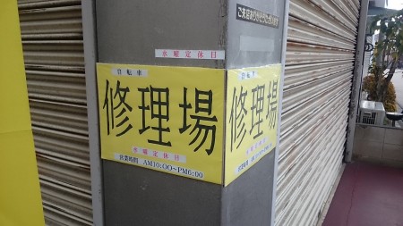 水曜定休日って、不動産屋か!?