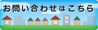 急いで返信が欲しい時には、このページを開いてサクッとご要件を送信して下さい。