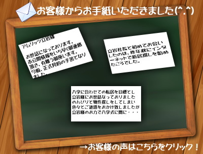 お取引を行ったお客様から頂戴したコメントを掲載しているページが開きます！