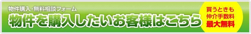 仲介手数料最大無料の理由を図を使って説明しているページが開きます！