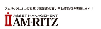 AM-RITZ アムリッツは3つの改革で満足度の高い不動産取引を実現します！