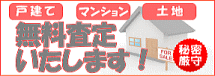 練馬・中村橋駅と中村橋を中心に新築戸建をお探しの方は、仲介手数料最大無料のアムリッツへ