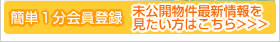 【希望条件登録】入力・送信で、パスワード取得しよう！